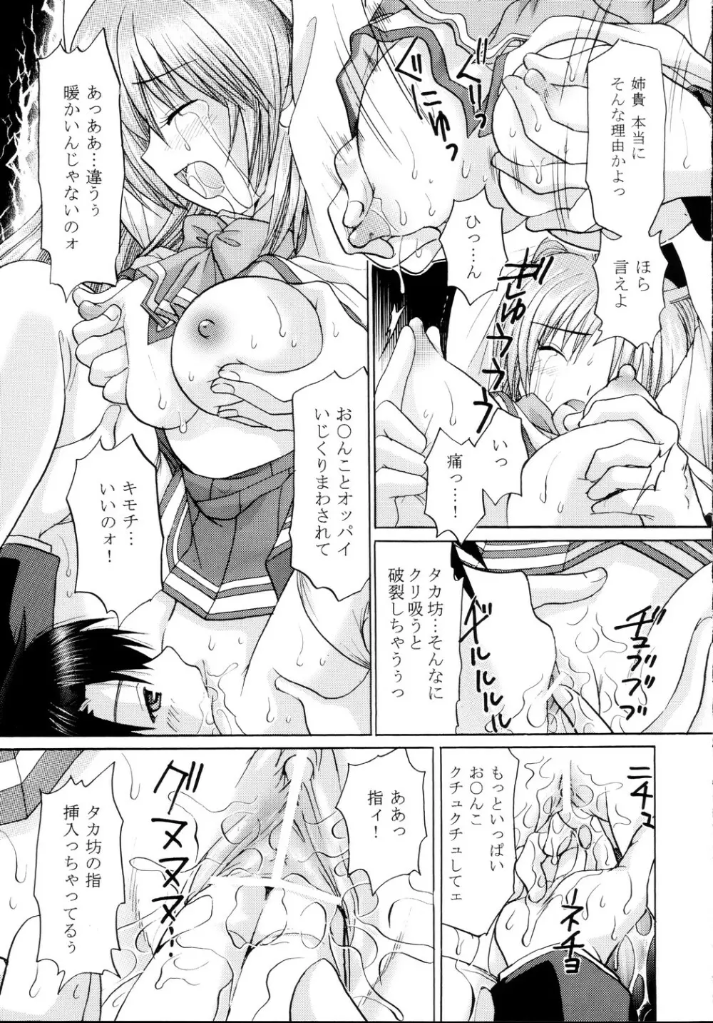 To Heart2 絶対絶命 タマ姉陵辱編 - page11