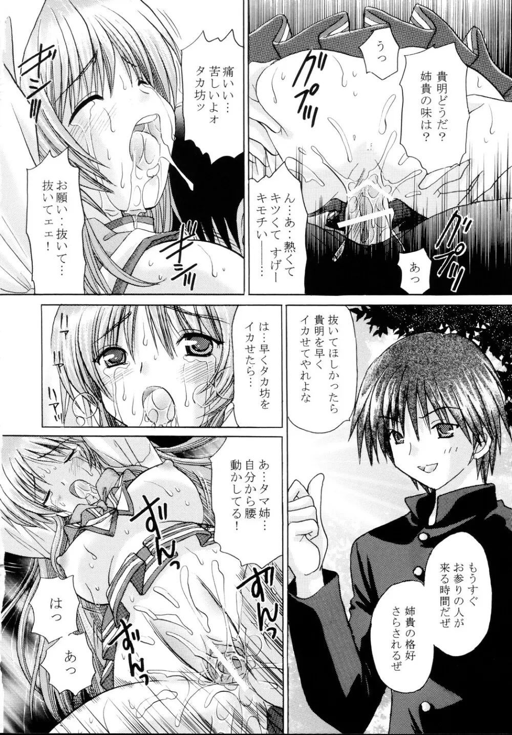 To Heart2 絶対絶命 タマ姉陵辱編 - page16