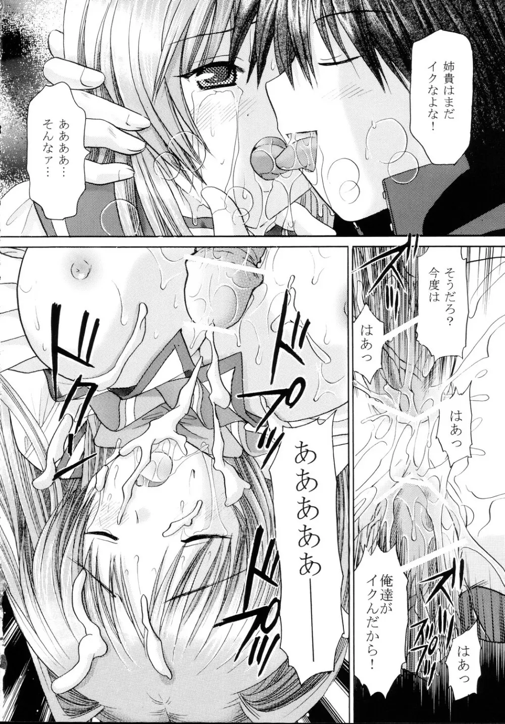 To Heart2 絶対絶命 タマ姉陵辱編 - page20