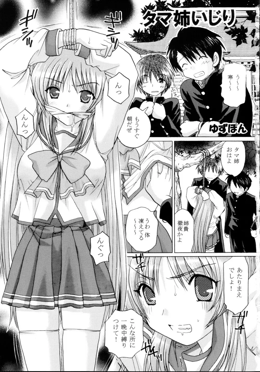 To Heart2 絶対絶命 タマ姉陵辱編 - page7