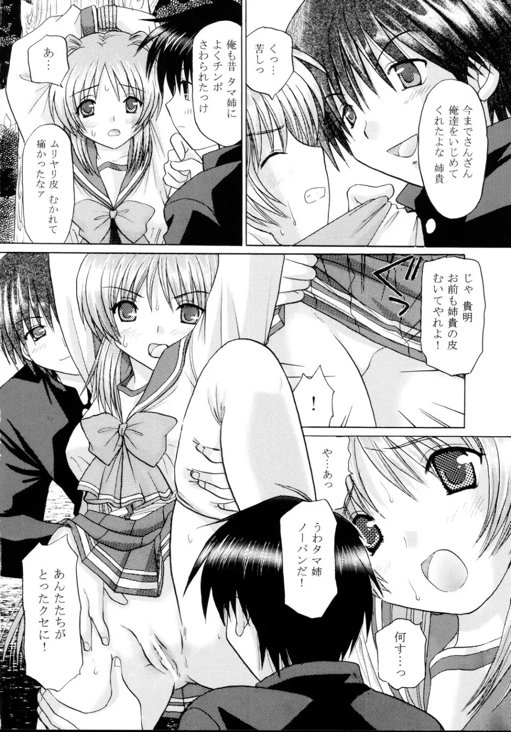 To Heart2 絶対絶命 タマ姉陵辱編 - page8