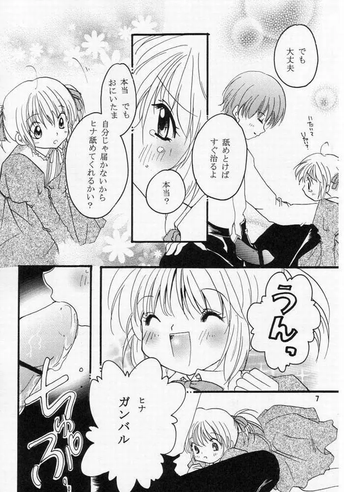 雛子 - Love a Doll My Sister - page6