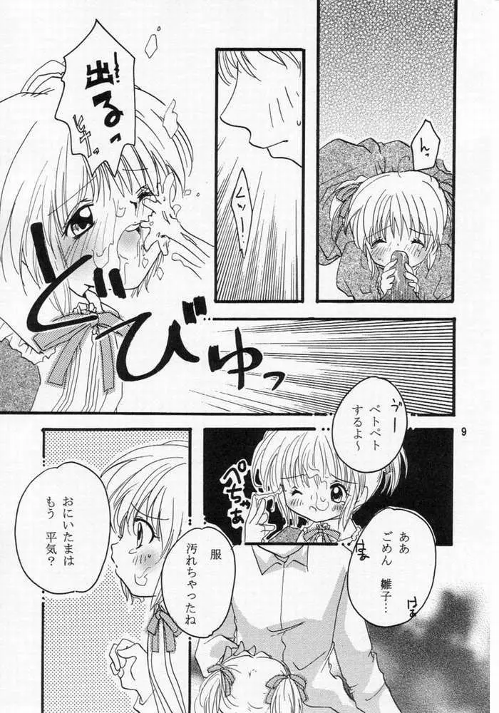 雛子 - Love a Doll My Sister - page7