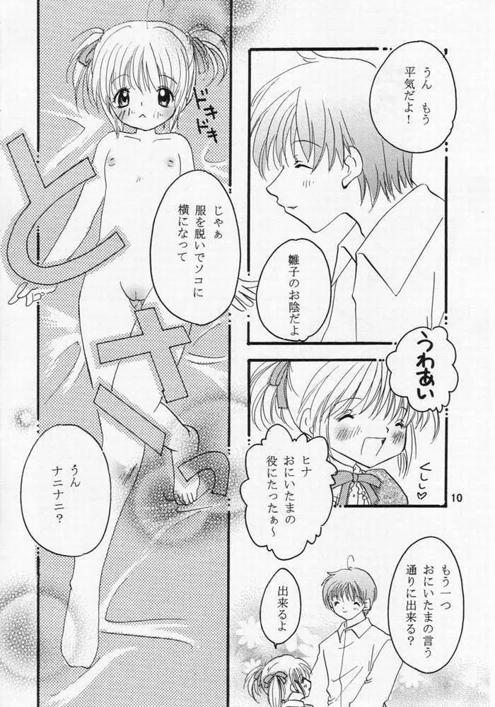 雛子 - Love a Doll My Sister - page8