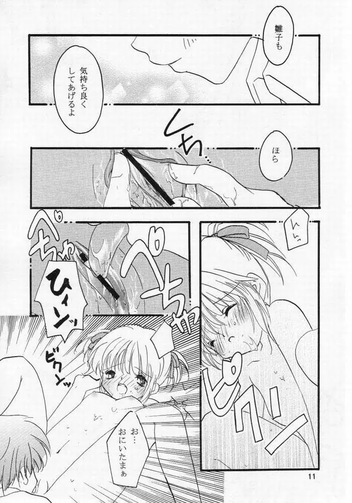 雛子 - Love a Doll My Sister - page9