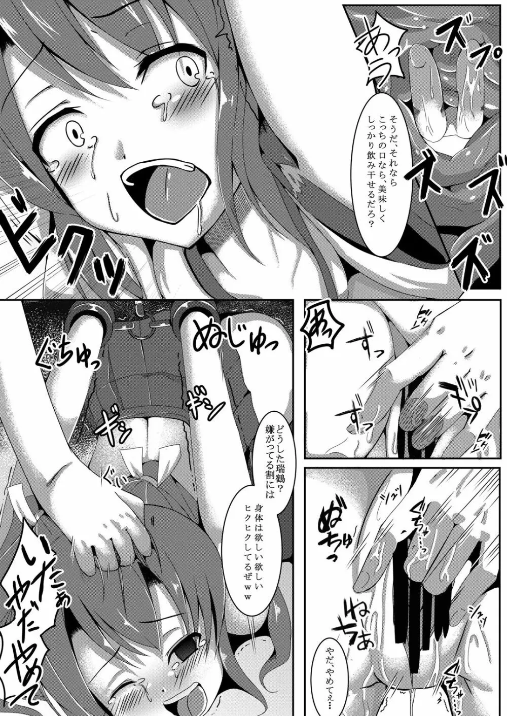 鳥籠～堕ちる五航戦、未改修の妹～ - page15