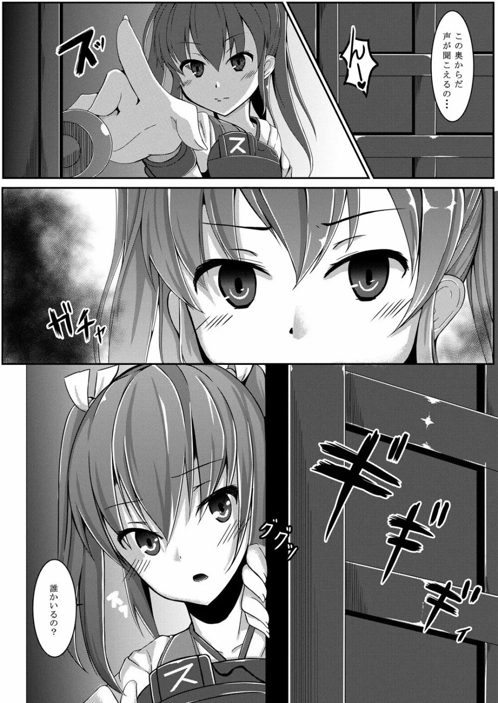 鳥籠～堕ちる五航戦、未改修の妹～ - page6