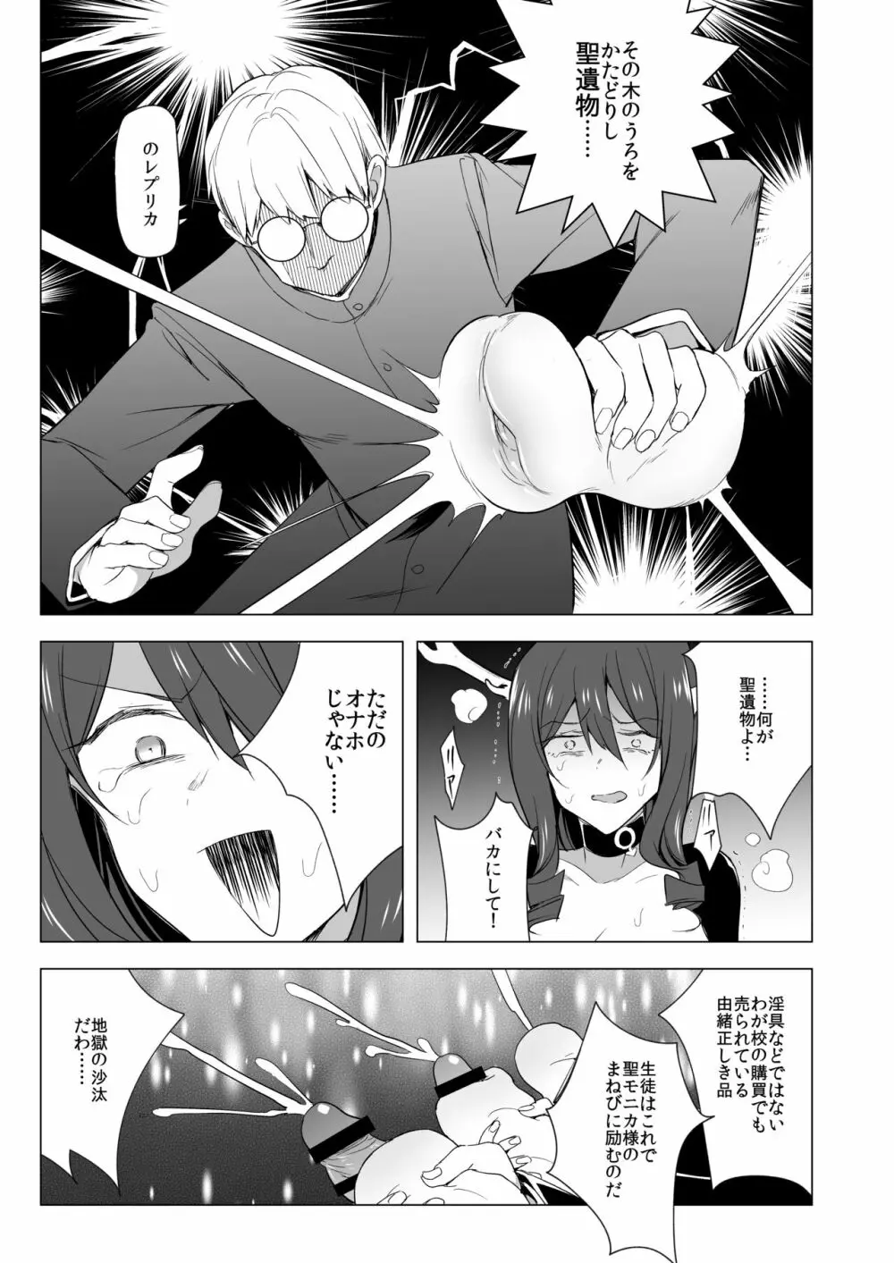 ふたなりサキュバスホモ堕ち成敗！ - page10