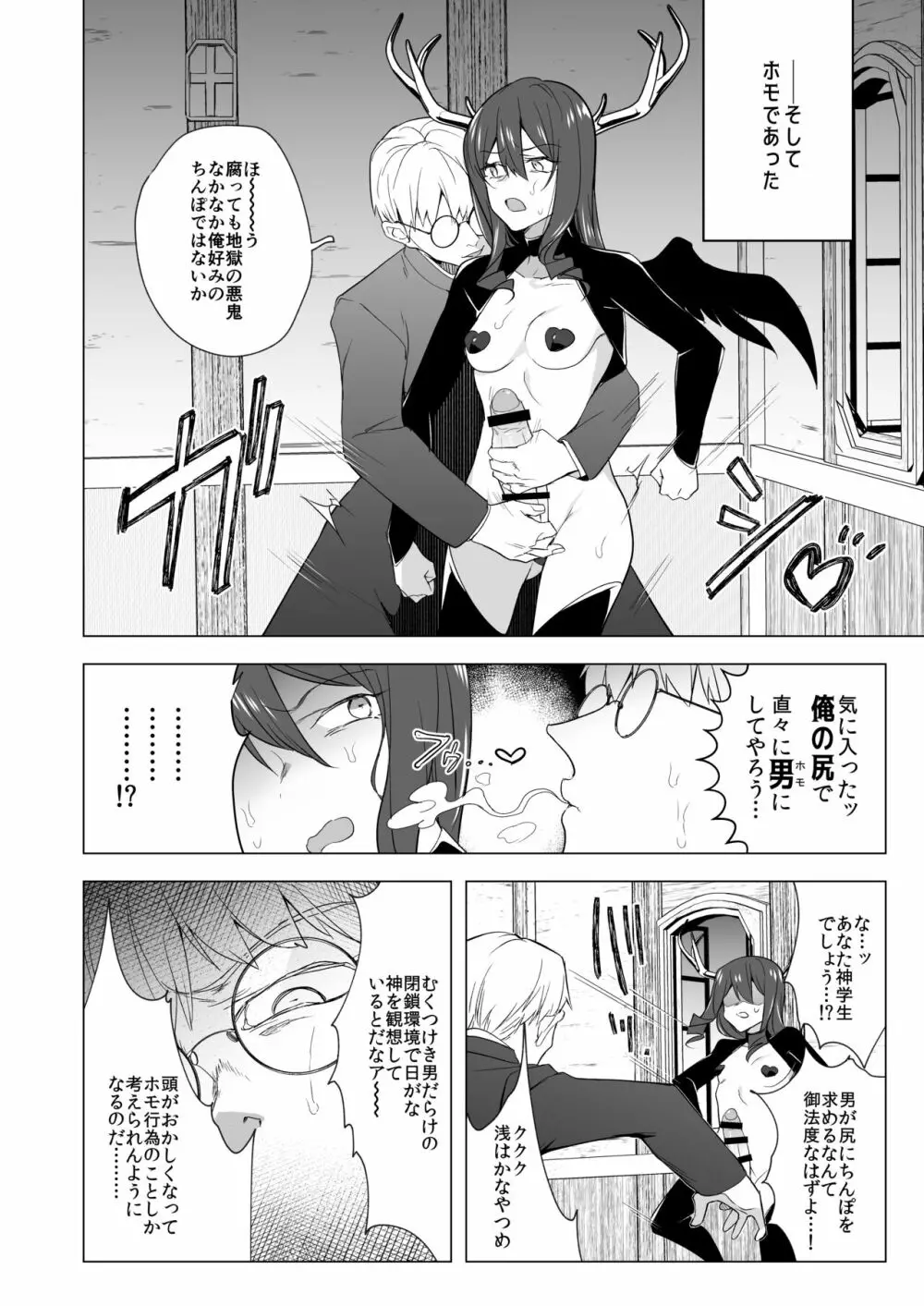 ふたなりサキュバスホモ堕ち成敗！ - page5