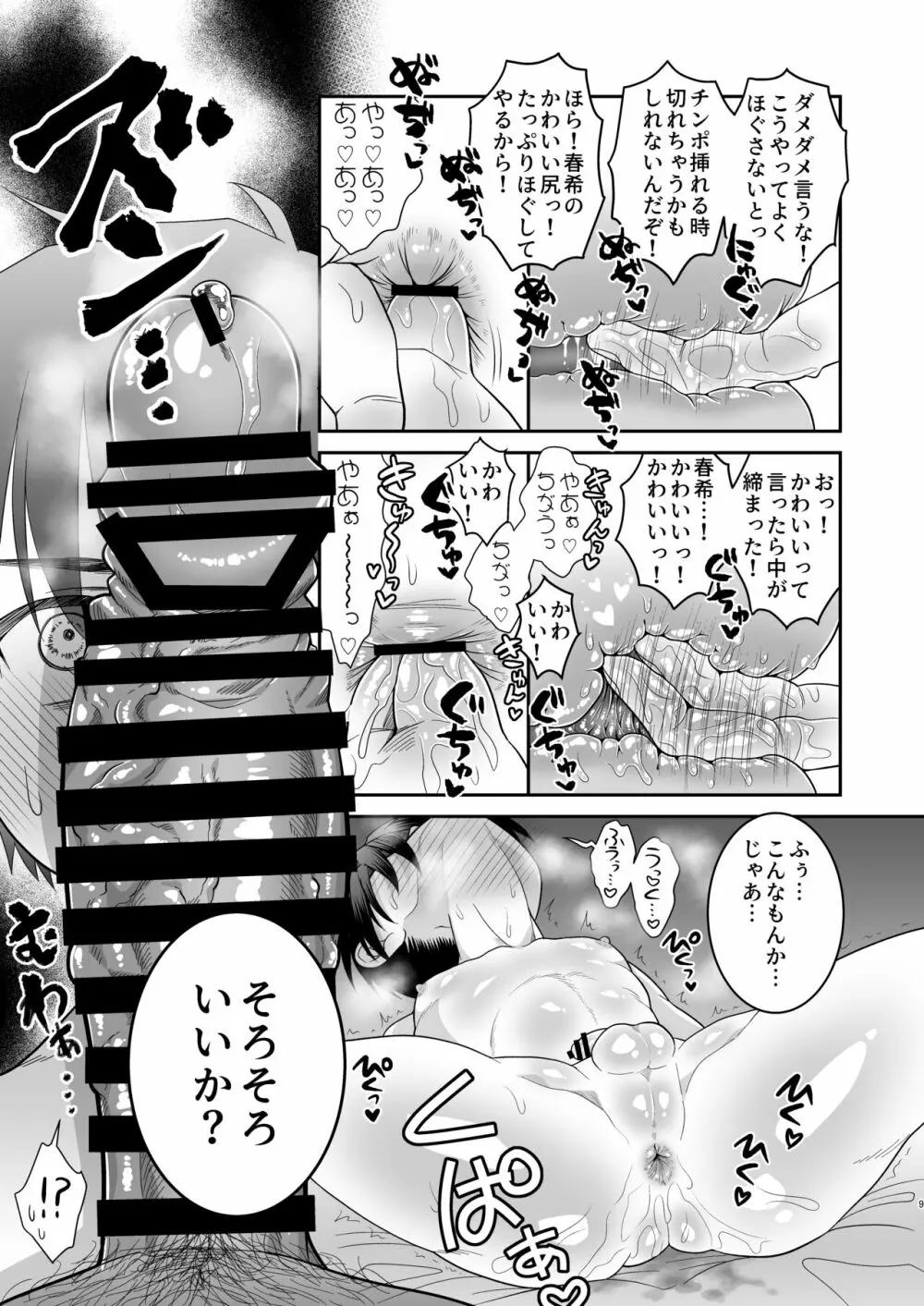 俺がお前の彼女になるまで - page10