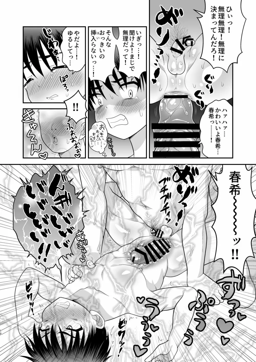 俺がお前の彼女になるまで - page11