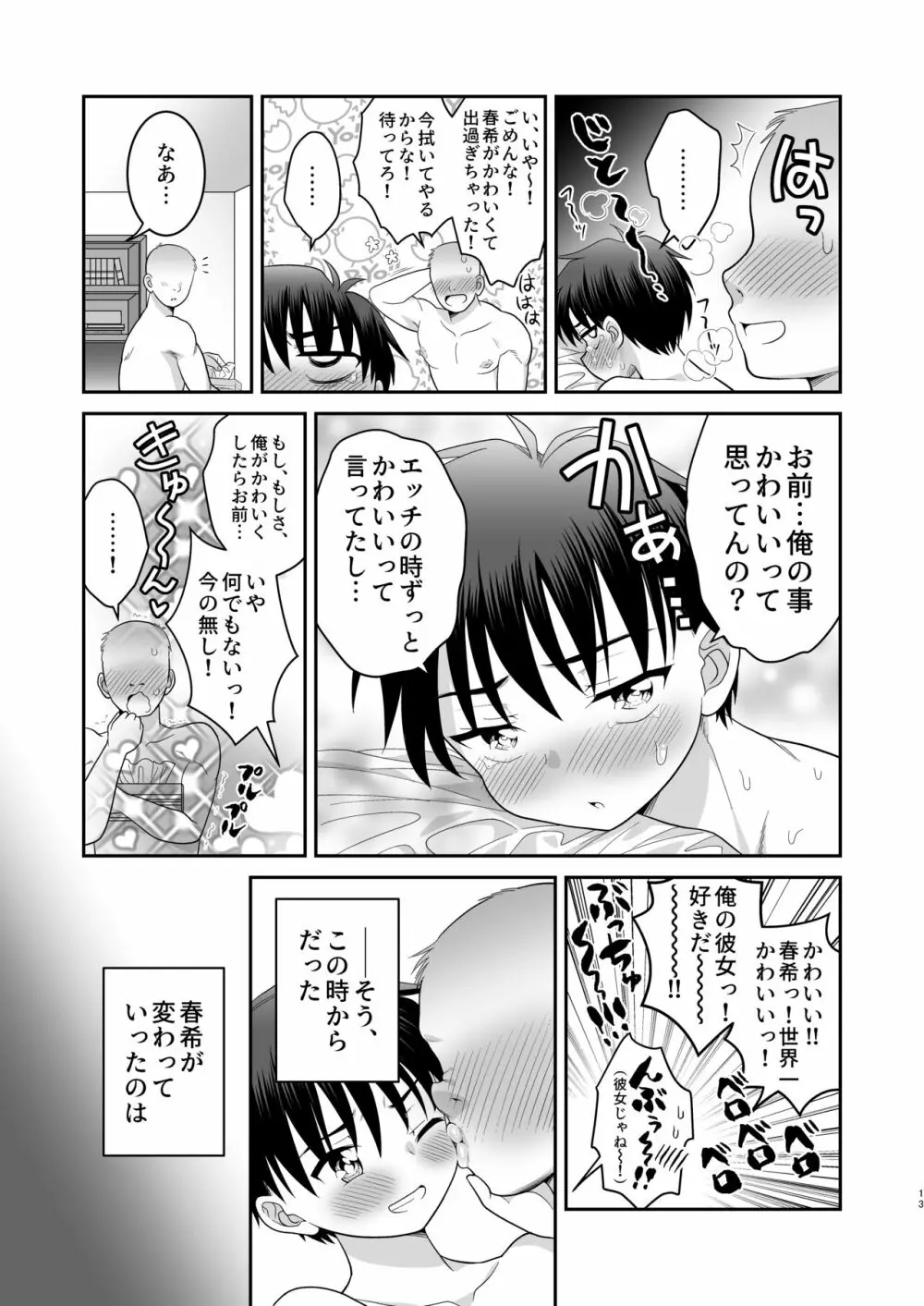 俺がお前の彼女になるまで - page14