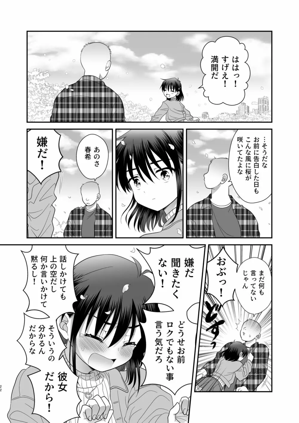 俺がお前の彼女になるまで - page23