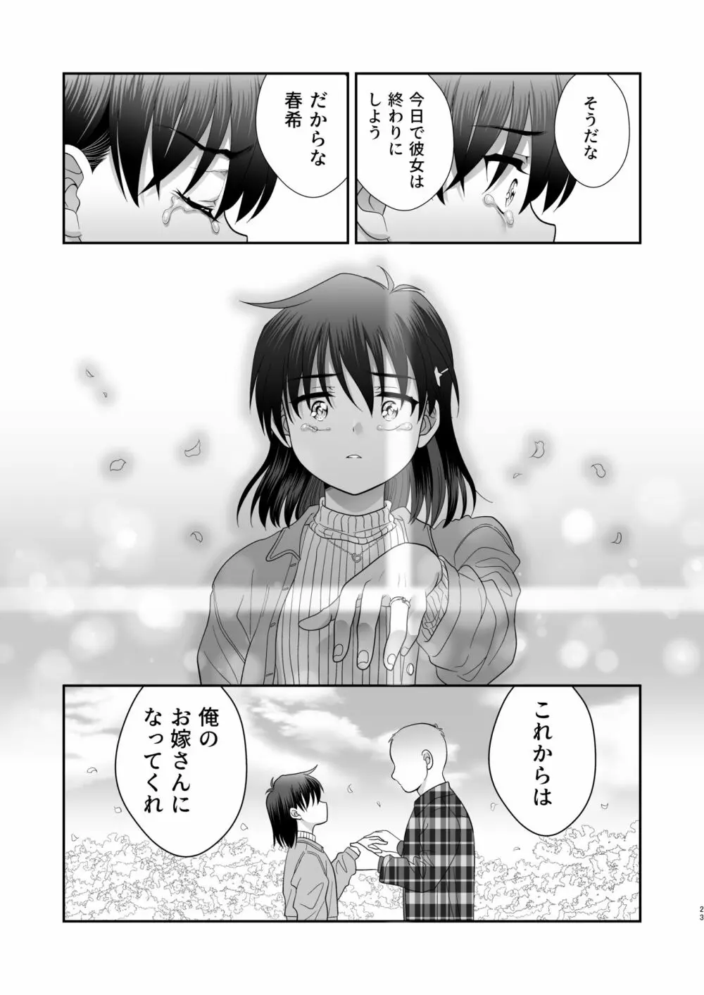 俺がお前の彼女になるまで - page24