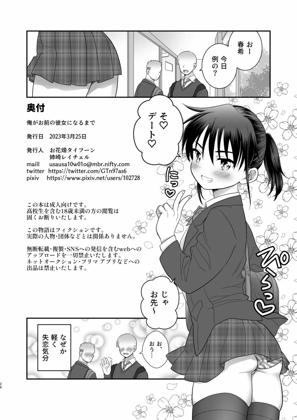 俺がお前の彼女になるまで - page27