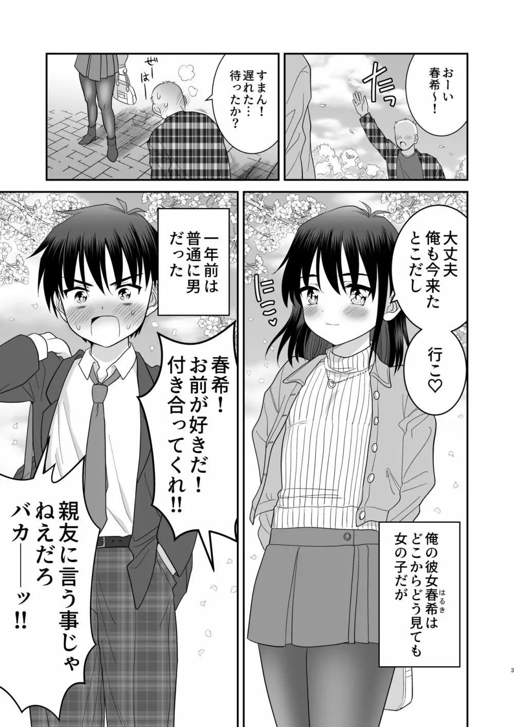 俺がお前の彼女になるまで - page4