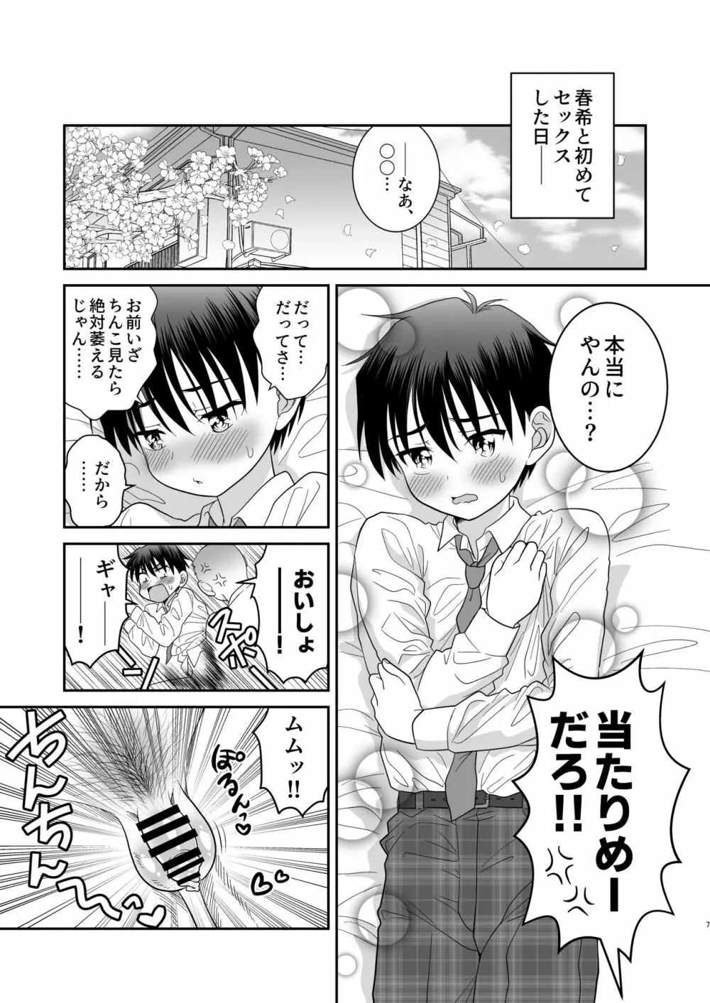 俺がお前の彼女になるまで - page8