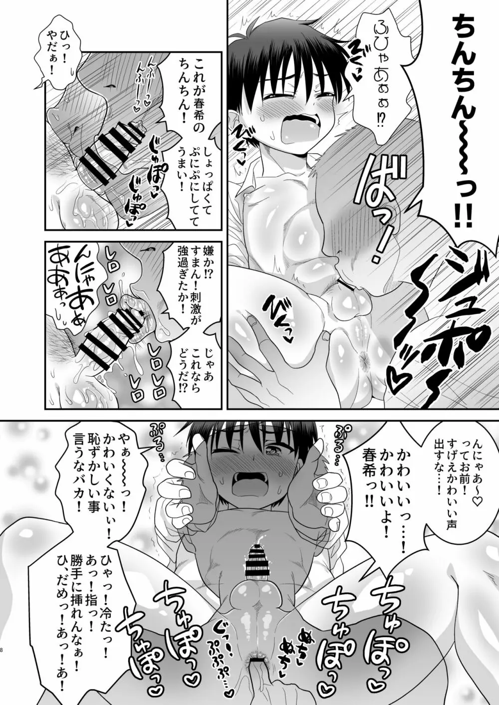 俺がお前の彼女になるまで - page9