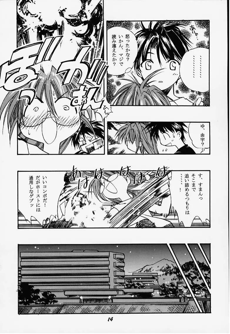 斉天6 猪名川狂走曲 - page14