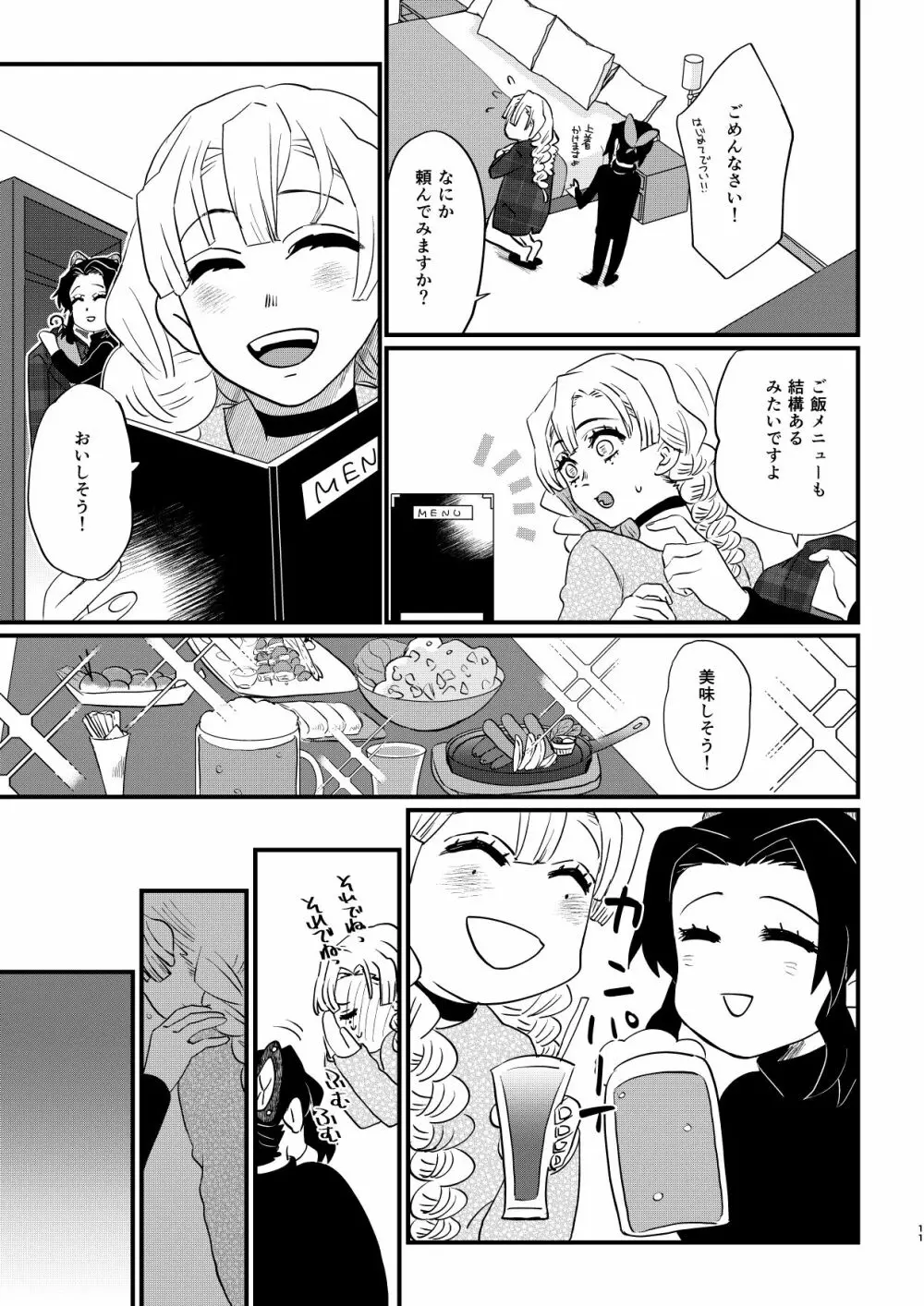 あなたのオメガ＿DL版 - page11