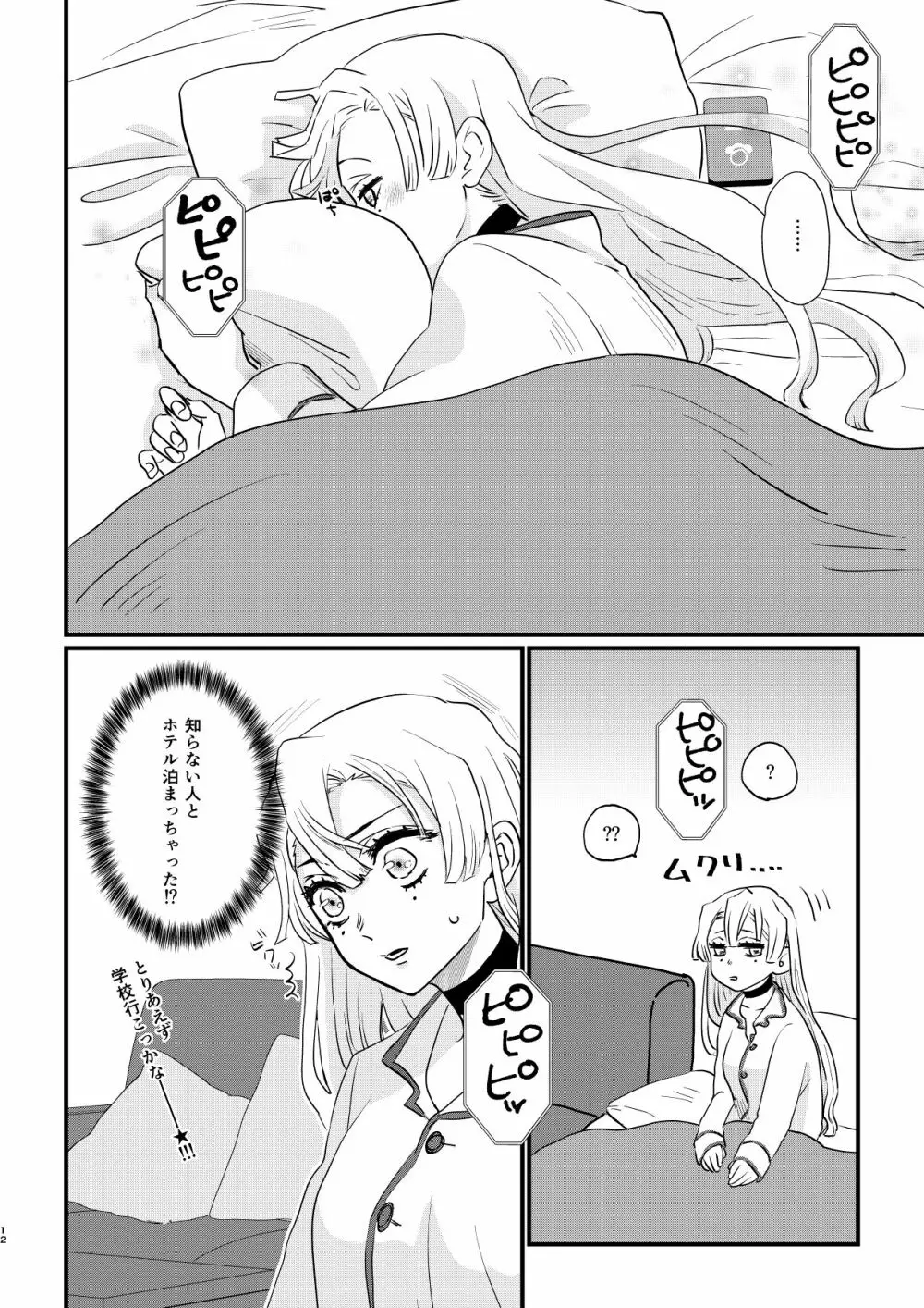 あなたのオメガ＿DL版 - page12