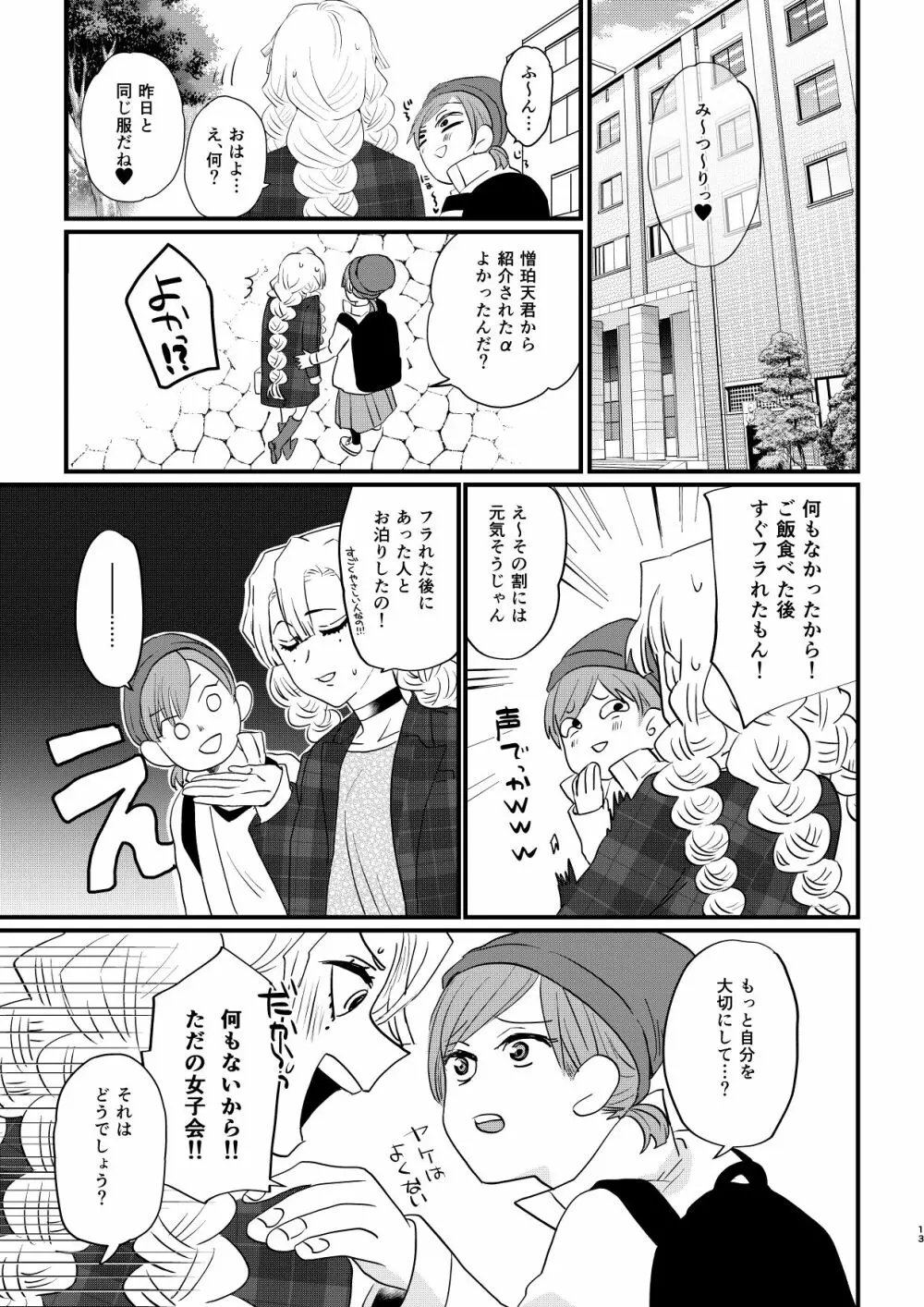 あなたのオメガ＿DL版 - page13