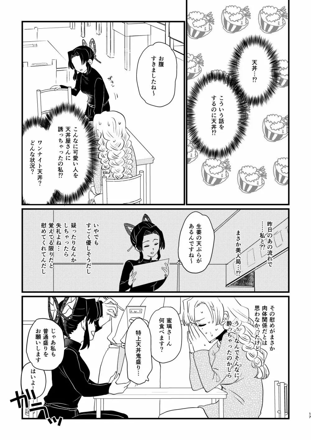 あなたのオメガ＿DL版 - page17