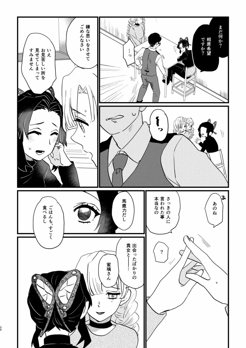 あなたのオメガ＿DL版 - page20