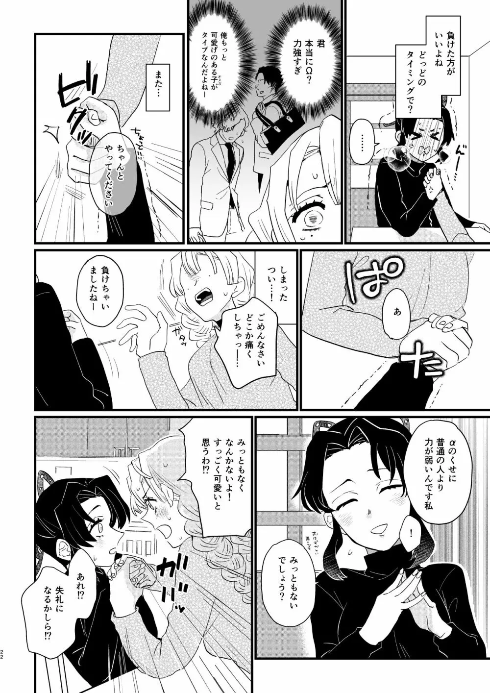 あなたのオメガ＿DL版 - page22