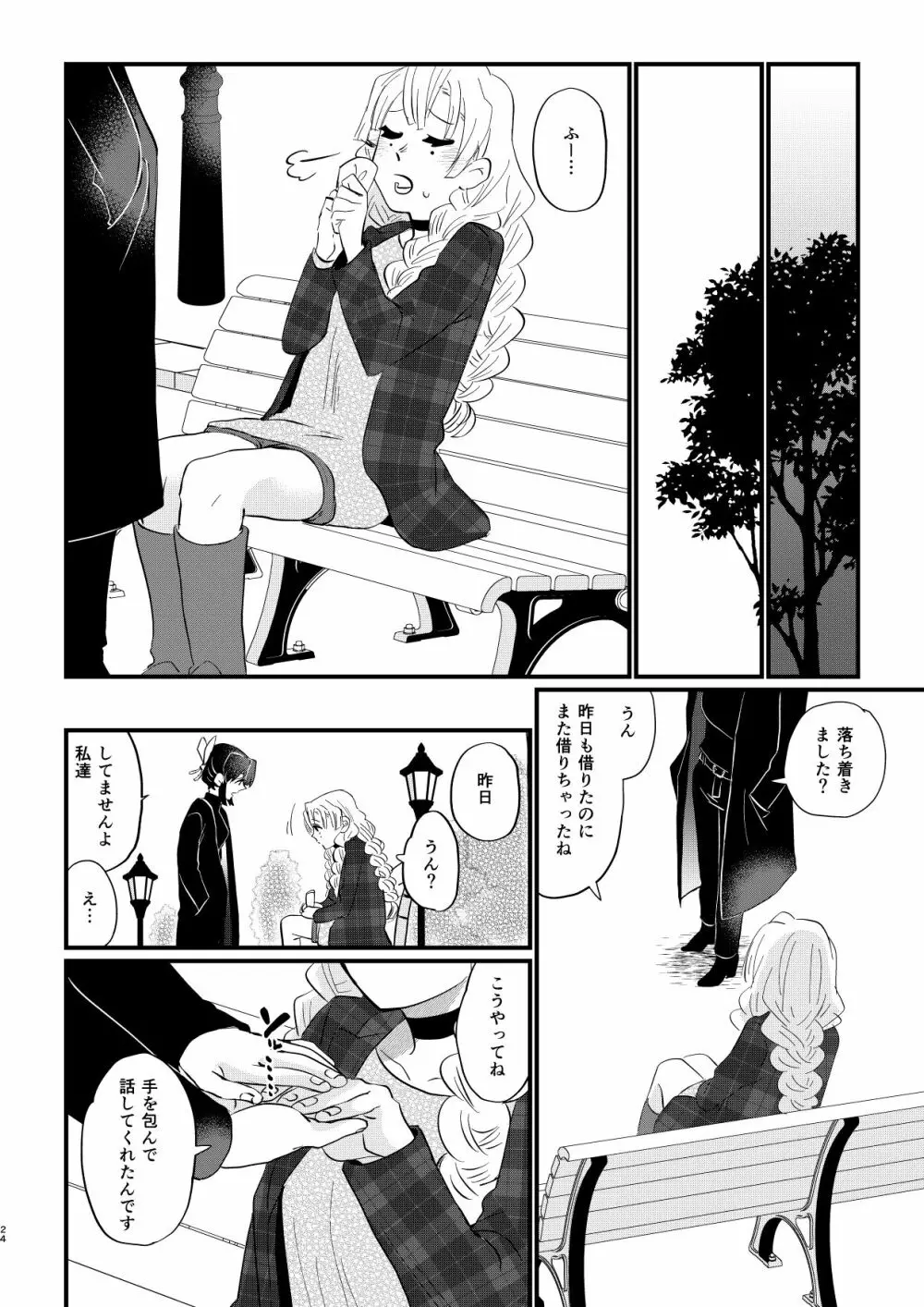 あなたのオメガ＿DL版 - page24