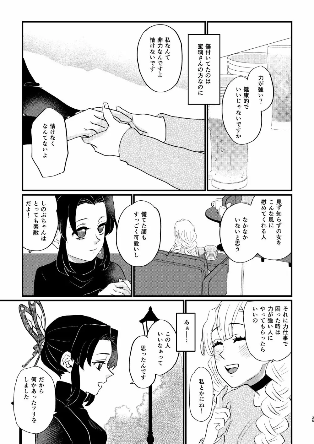 あなたのオメガ＿DL版 - page25