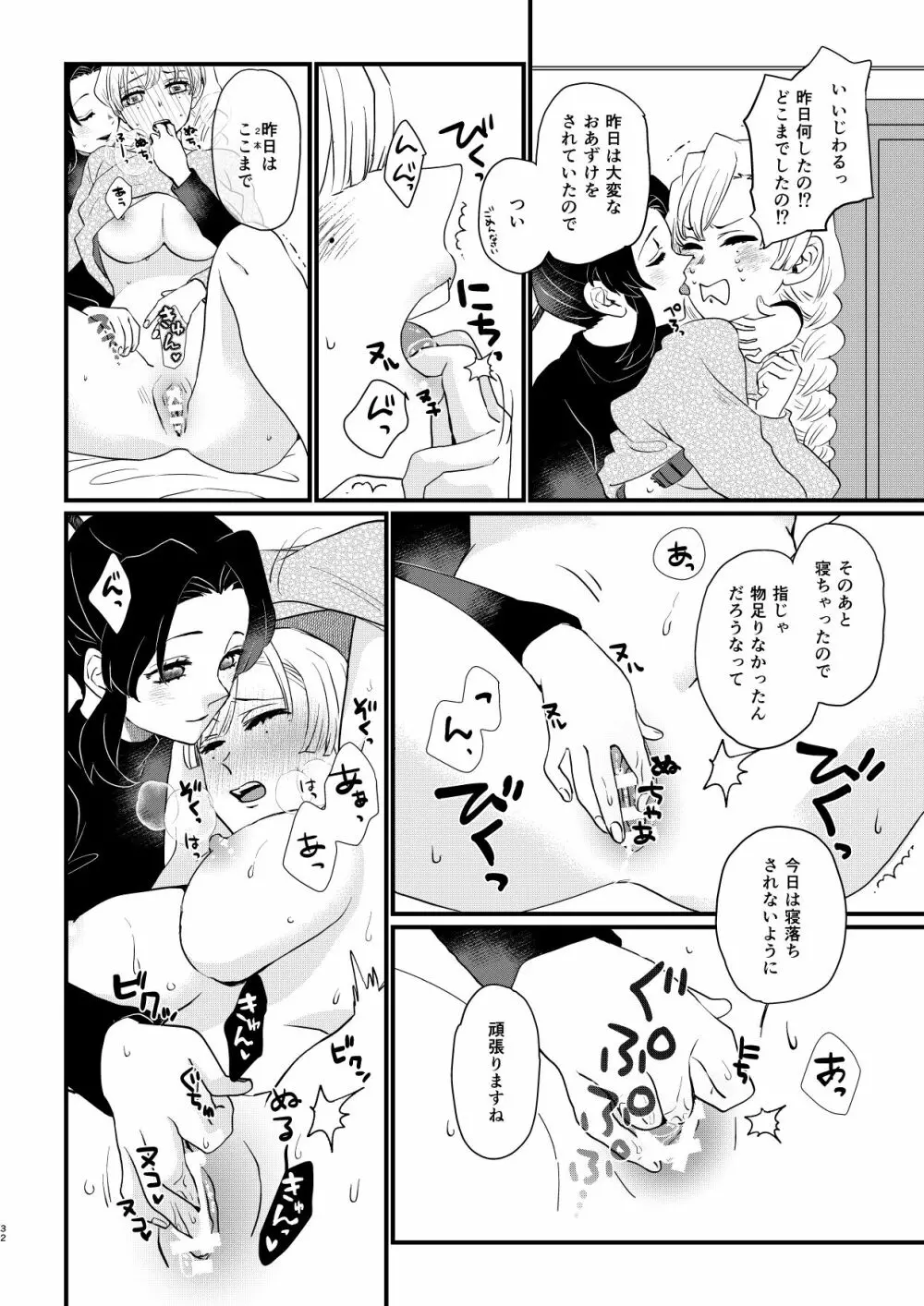 あなたのオメガ＿DL版 - page32