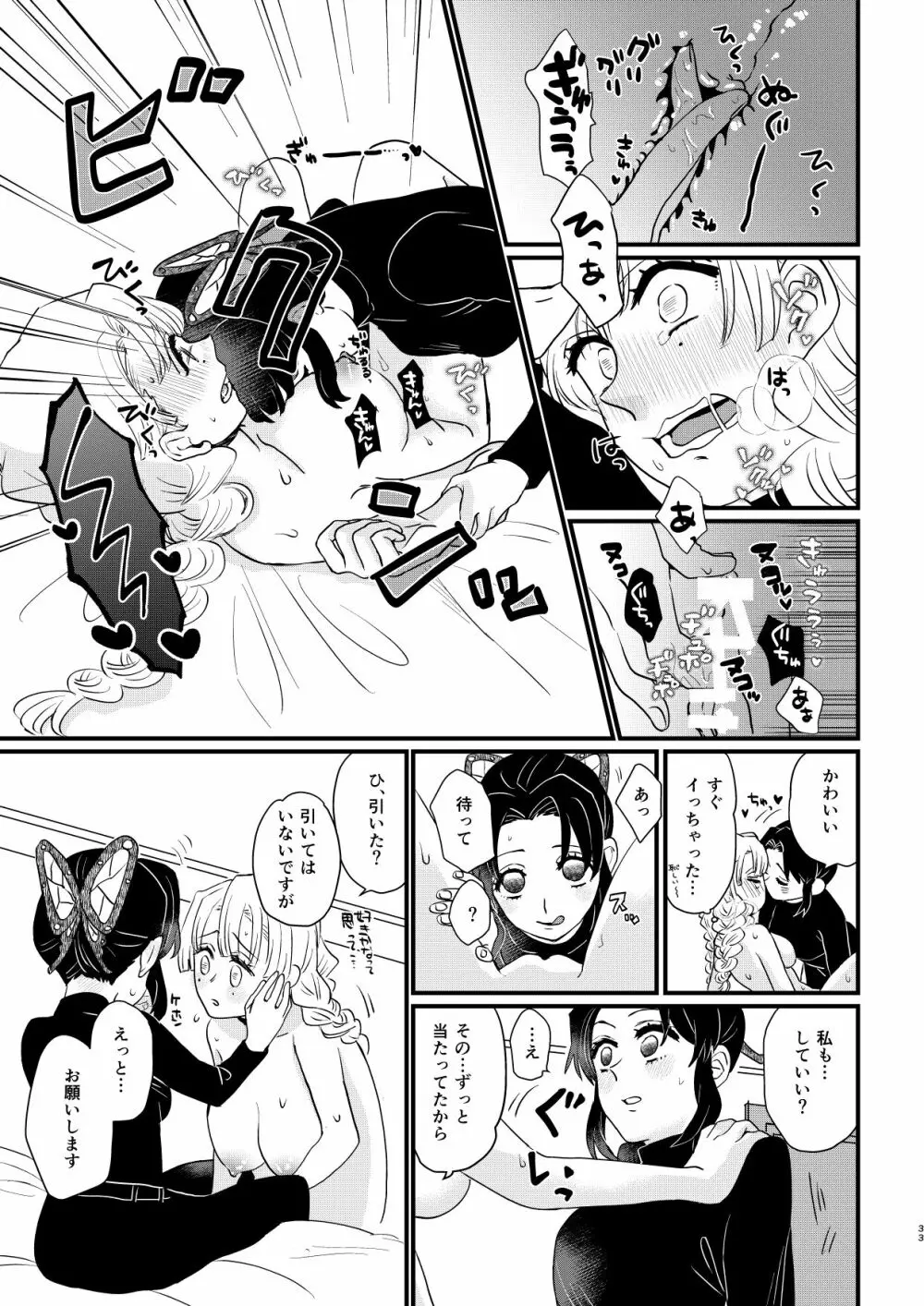 あなたのオメガ＿DL版 - page33