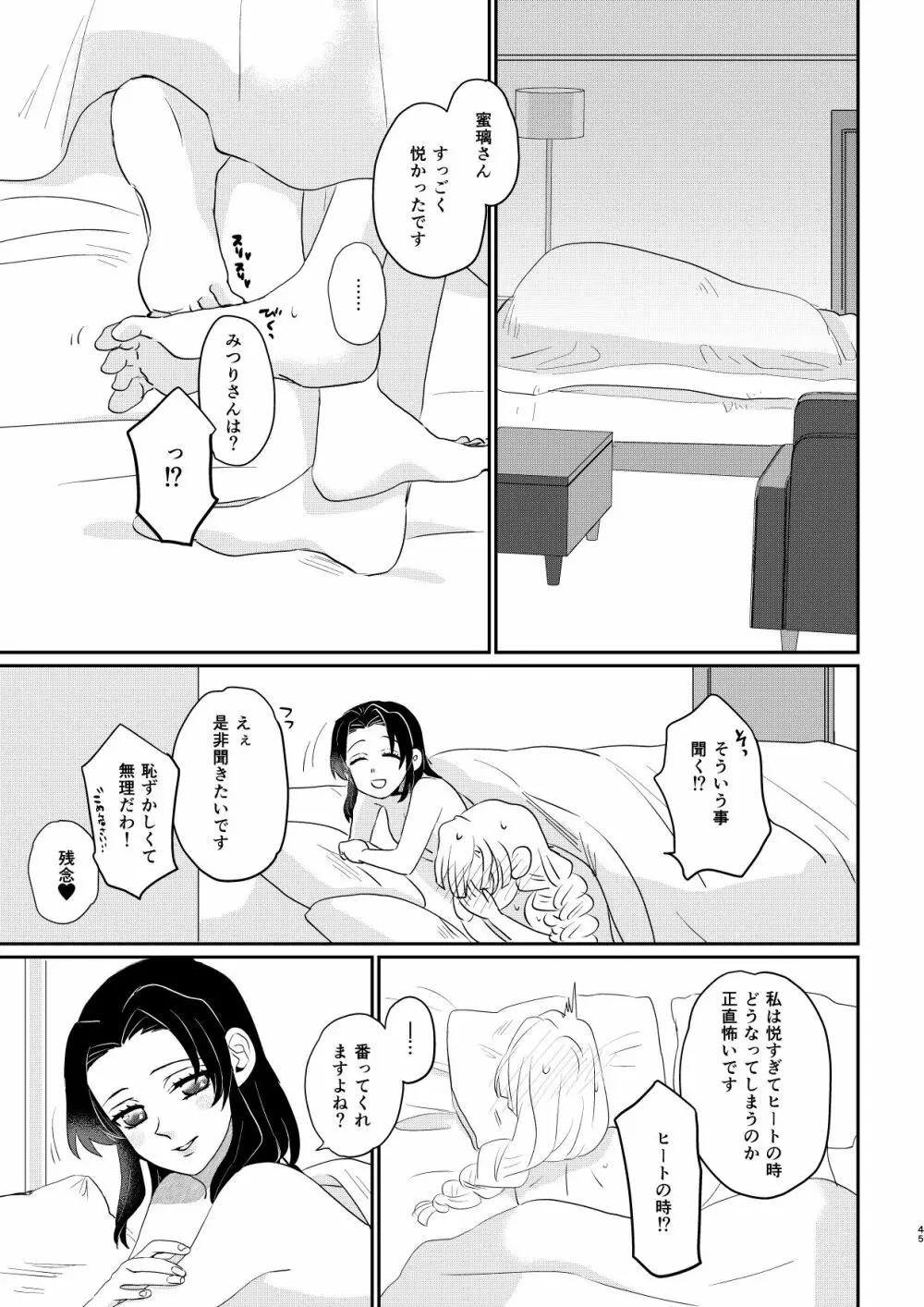 あなたのオメガ＿DL版 - page45