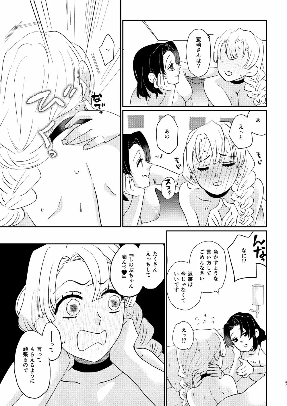 あなたのオメガ＿DL版 - page47