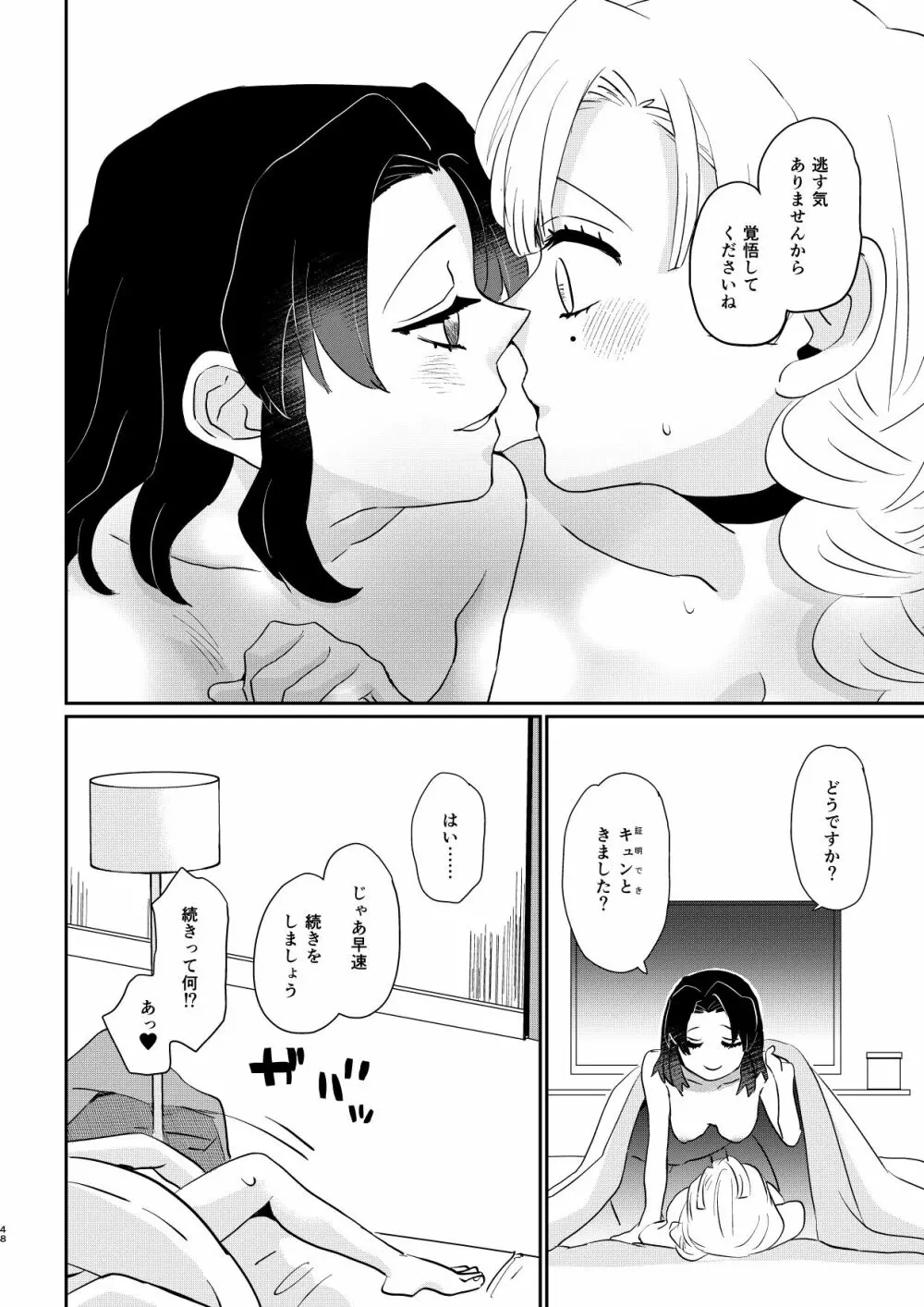 あなたのオメガ＿DL版 - page48