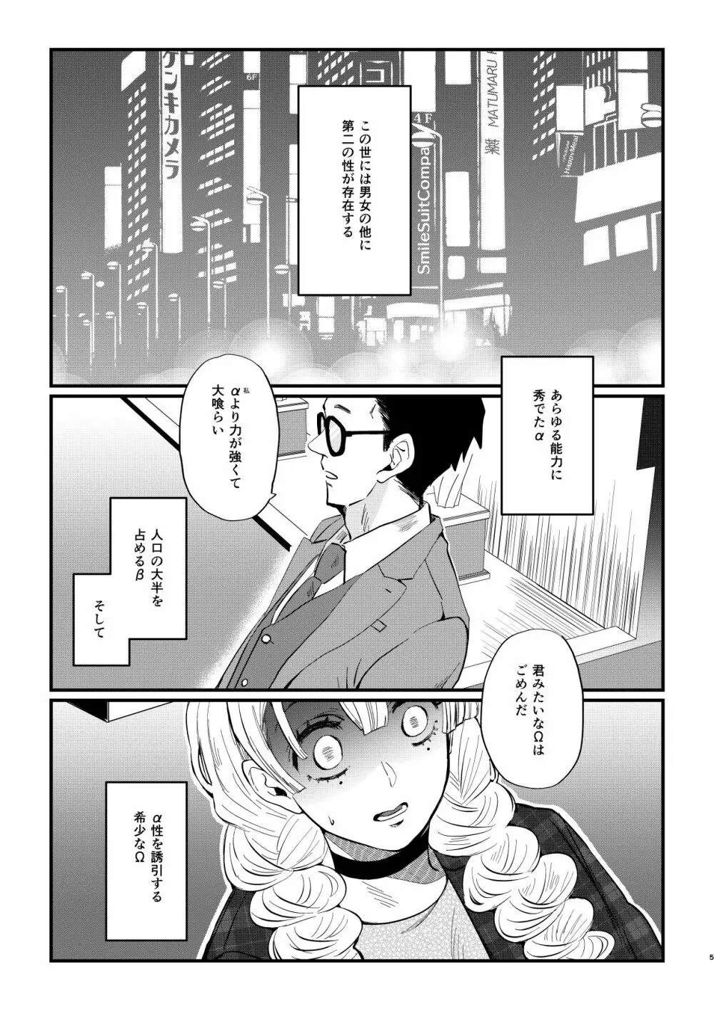 あなたのオメガ＿DL版 - page5