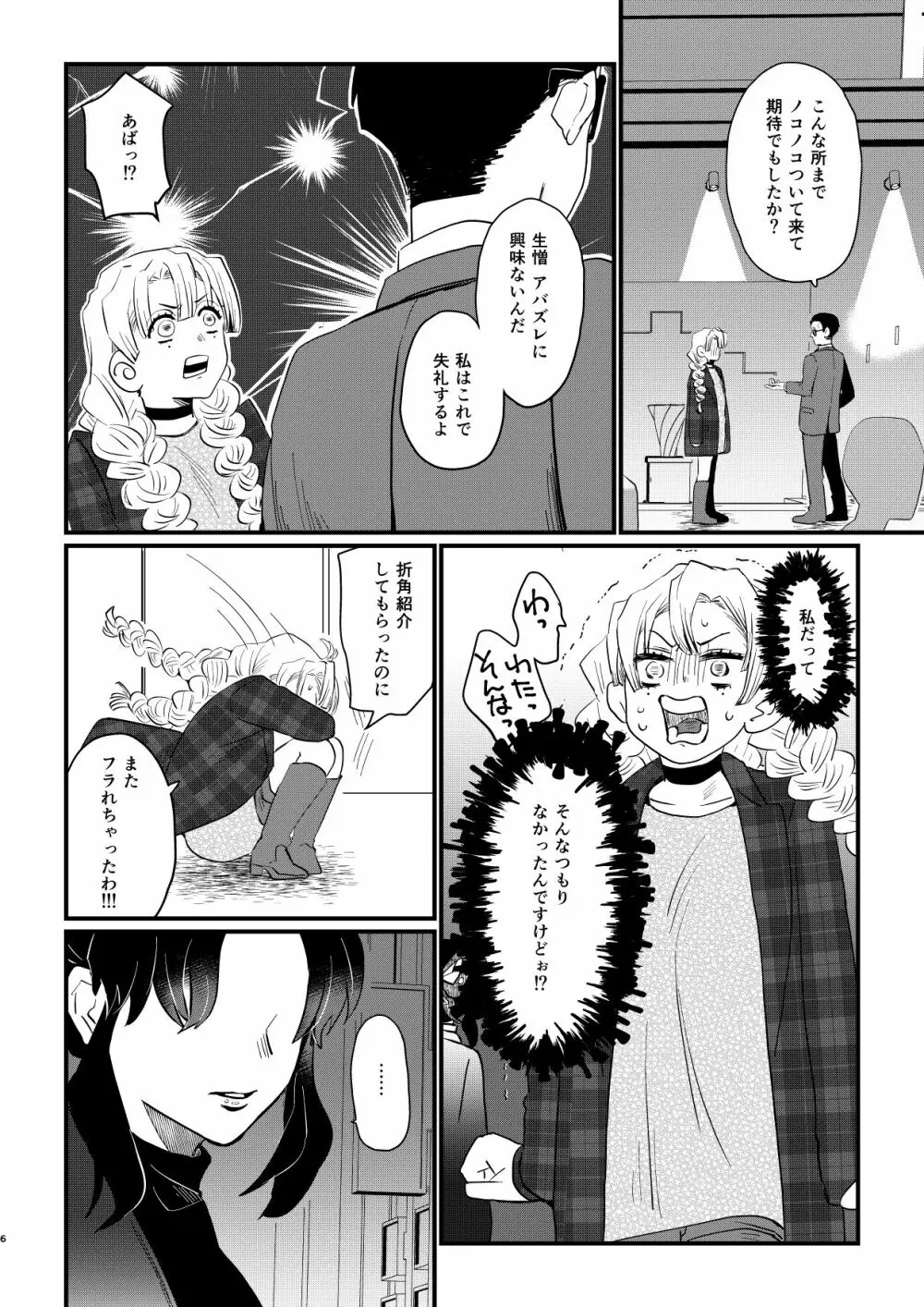 あなたのオメガ＿DL版 - page6