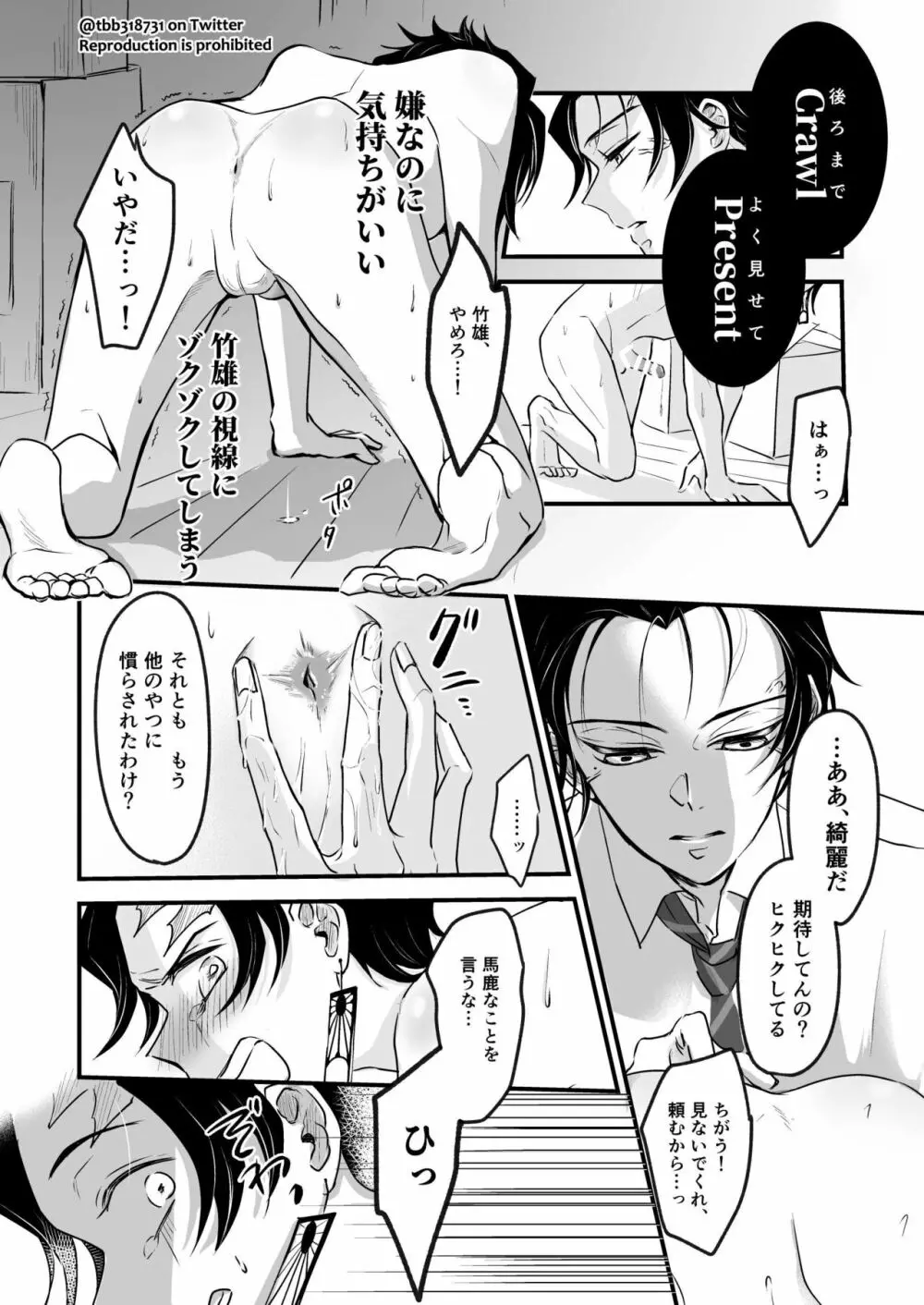 竹炭玉簾① - page30