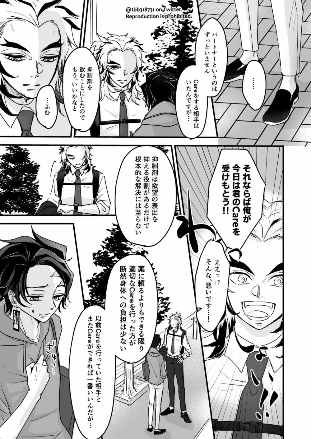 竹炭玉簾① - page45
