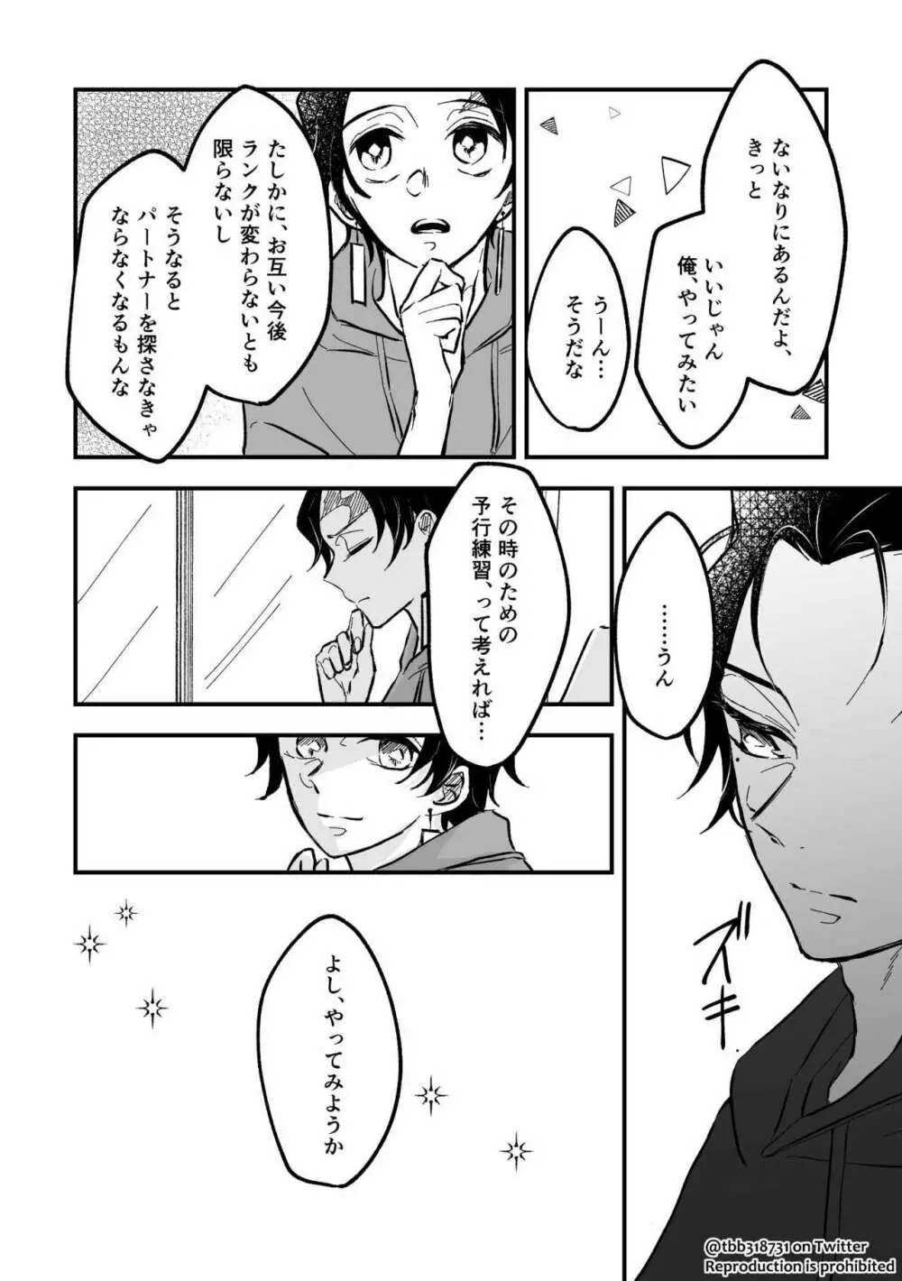 竹炭玉簾② - page25