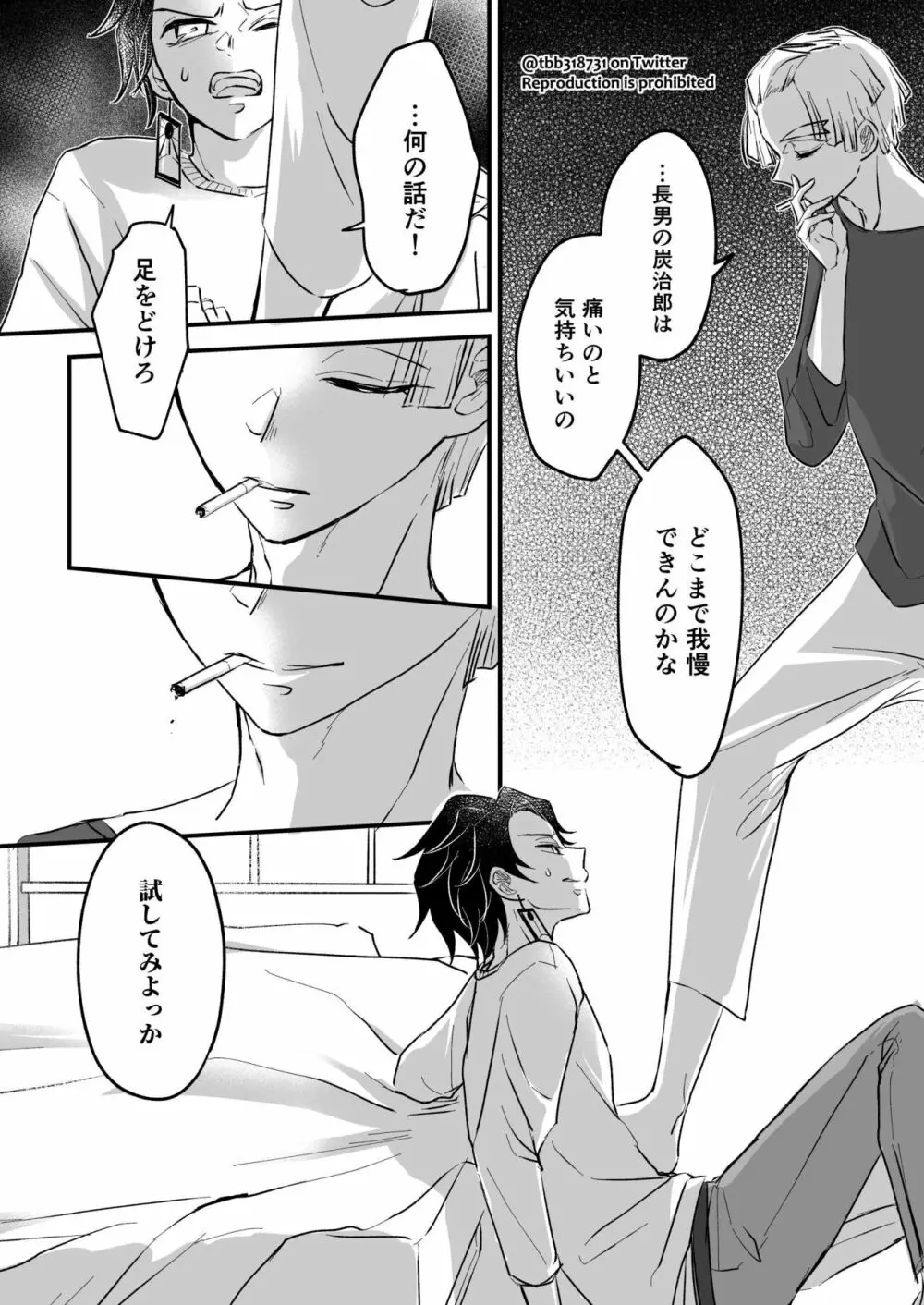 竹炭玉簾③ - page15