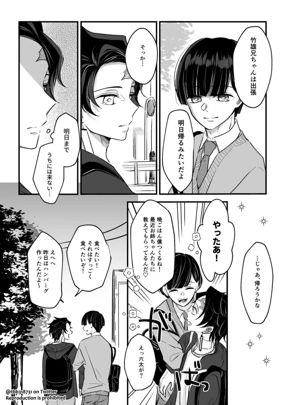 竹炭玉簾③ - page33