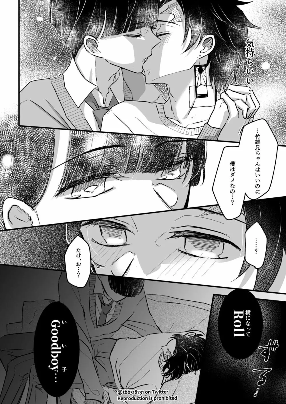 竹炭玉簾③ - page37