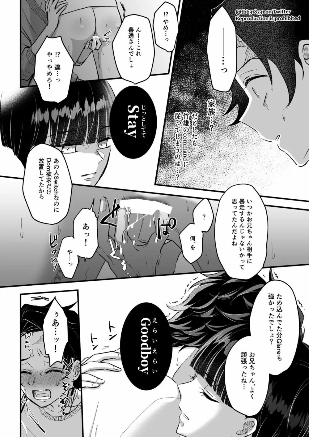 竹炭玉簾③ - page45