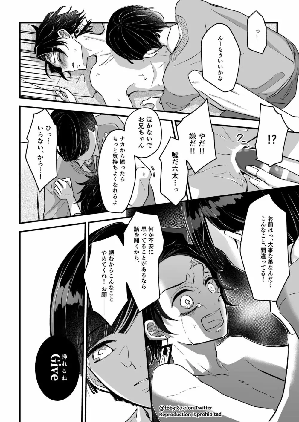 竹炭玉簾③ - page49