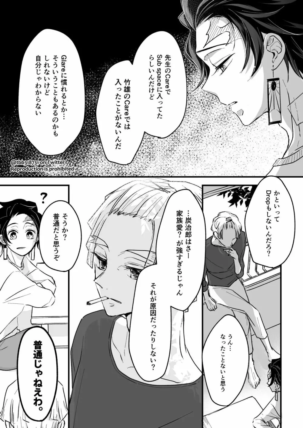 竹炭玉簾③ - page6