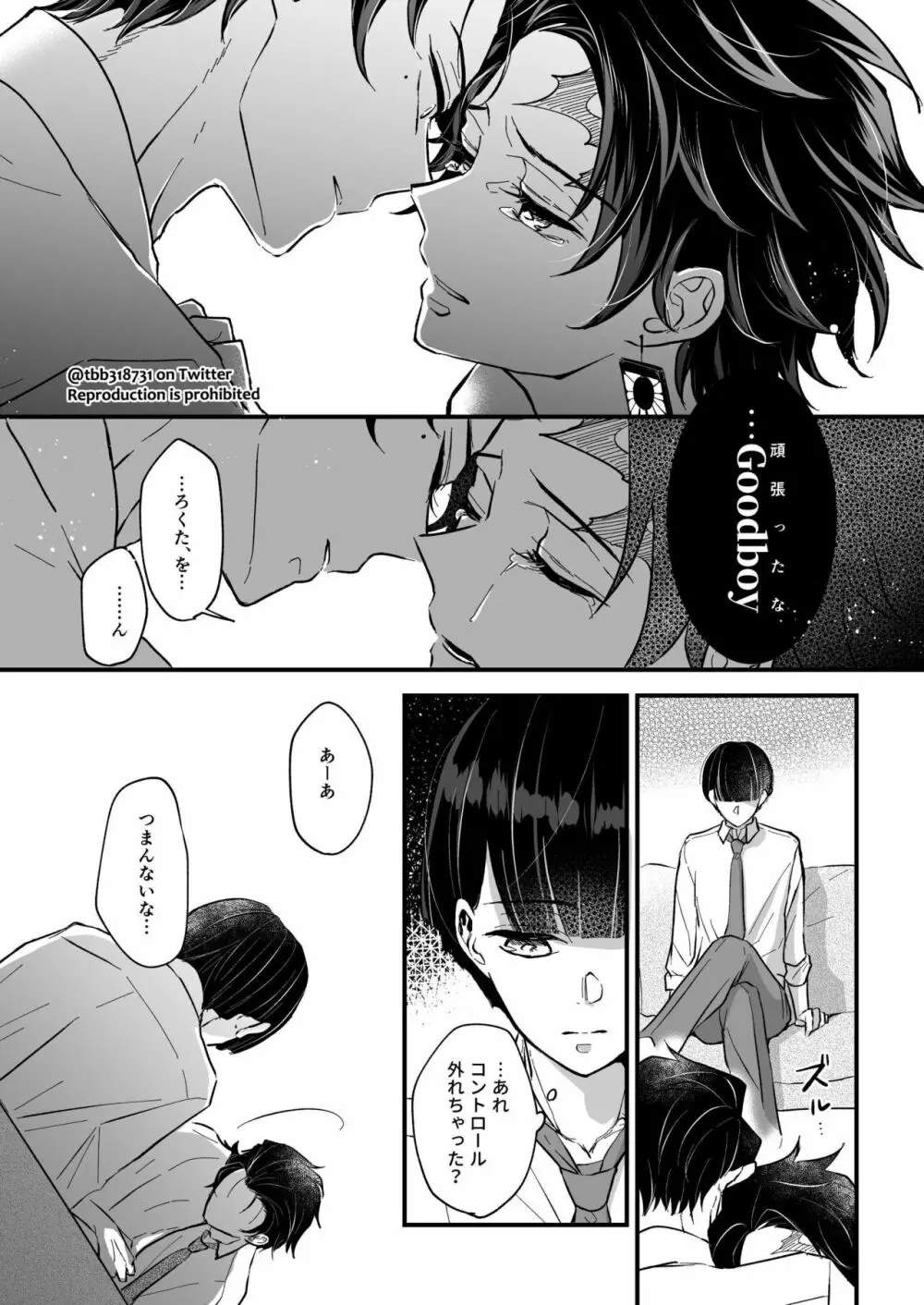 竹炭玉簾④ - page15