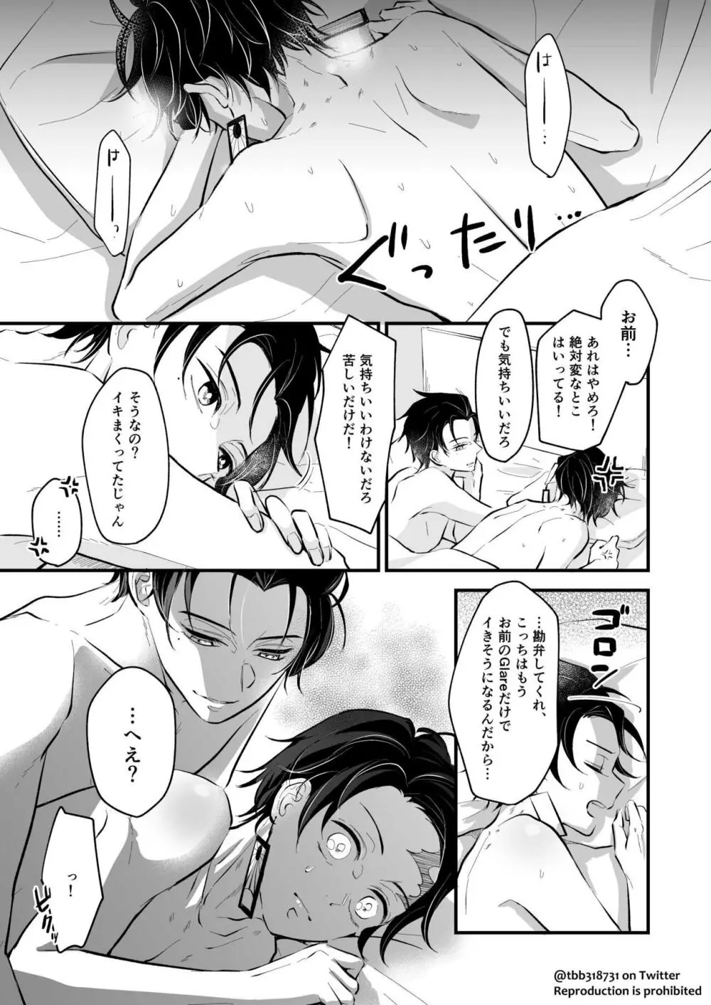 竹炭玉簾④ - page43