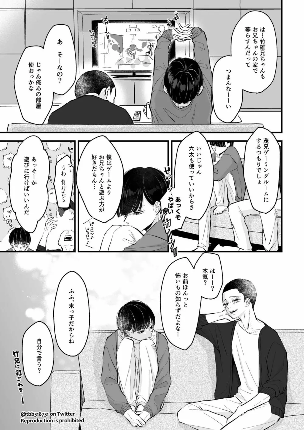 竹炭玉簾④ - page45